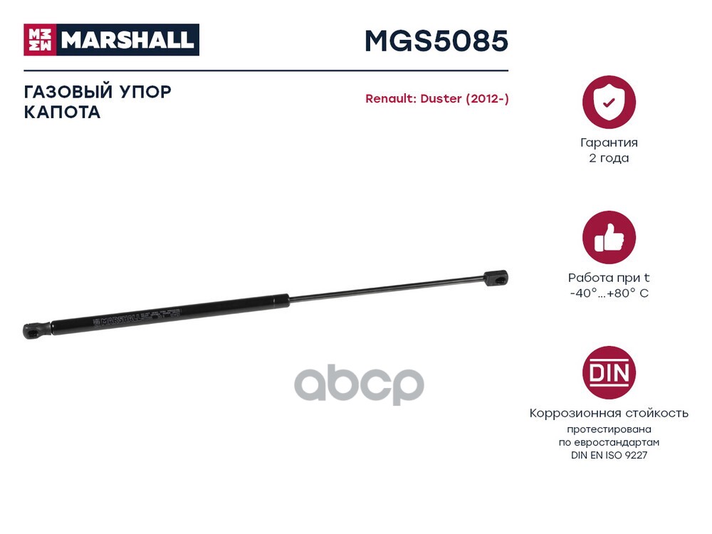 Газовый упор капота Renault Duster 2012- MGS5085 MARSHALL арт. MGS5085