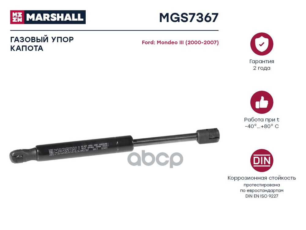 Газовый Упор Капота Ford Mondeo Iii (2000-2007) () MARSHALL арт. MGS7367