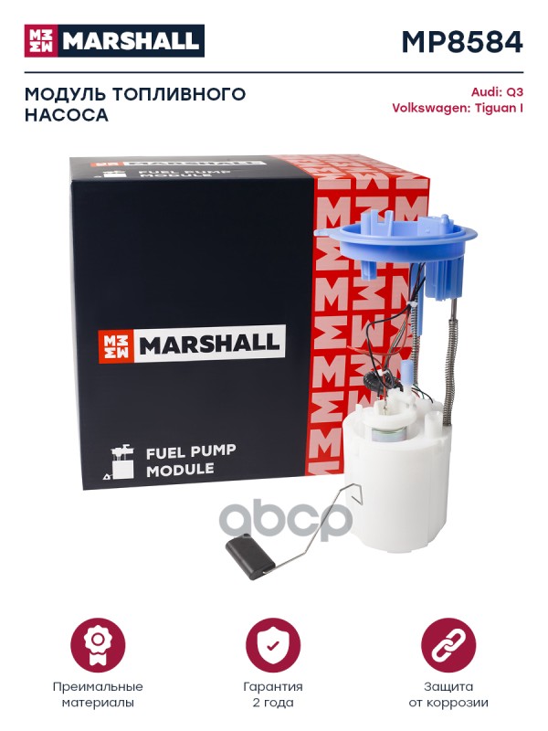 Модуль топл. насоса Audi Q3 8U 11- VW Tiguan I 07- MP8584 MARSHALL арт. MP8584