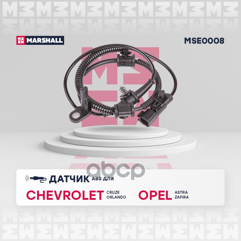 Датчик ABS передн. Chevrolet: Cruze 09- Orlando 11- Opel: Astra J H 04- Zafira C 11- MSE0008 MARSHALL арт. MSE0008