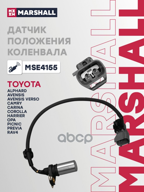 Датчик положения коленвала (ИНО) TOYOTA ALPHARD I, TOYOTA AVENSIS, TOYOTA CAMRY, TOYOTA CARINA V MARSHALL арт. MSE4155