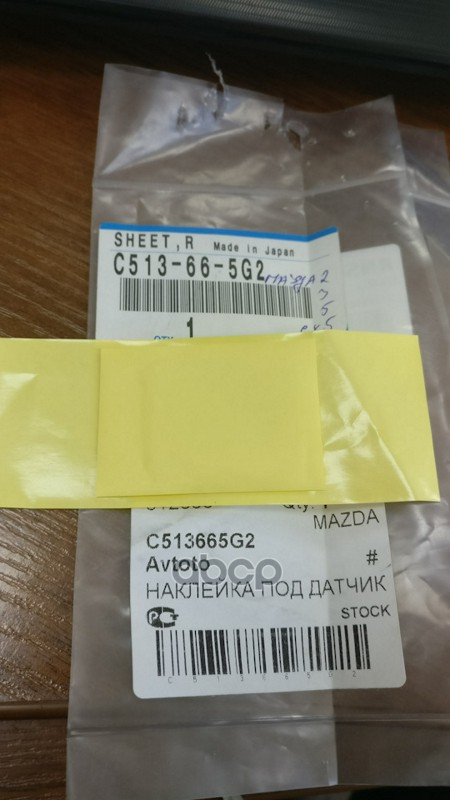 Кронштейн Датчика Дождя Силиконовая Наклейка MAZDA арт. C513665G2