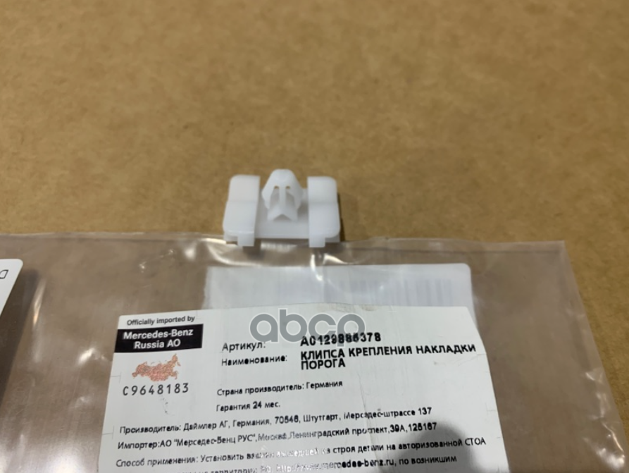 Клемма MERCEDES-BENZ A0129885378 MERCEDES-BENZ арт. A0129885378