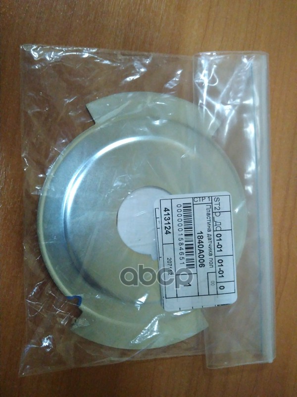 Пластина датчика коленвала 1840A006 MITSUBISHI арт. 1840A006