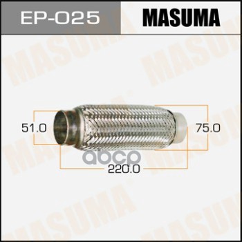 Гофра Глушителя Усиленная, 3-Х Слойная 51X220 Усиленная, 3-Х Слойная, Interlock, 51X220 Masuma Ep-025 Masuma арт. EP-025