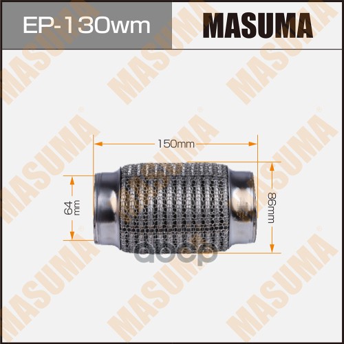 Гофра глушителя 3-х слойная 64х150 3-х слойная, wiremesh, interlock, 64х150 MASUMA EP-130wm Masuma арт. EP-130wm