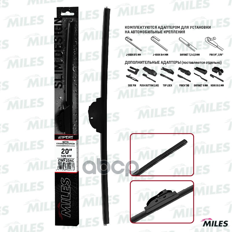 Щетка стеклоочистителя 500мм бескаркасная (HOOK 9x3/9x4, PIN 1/4, 3/16) CWF20AC Miles арт. CWF20AC