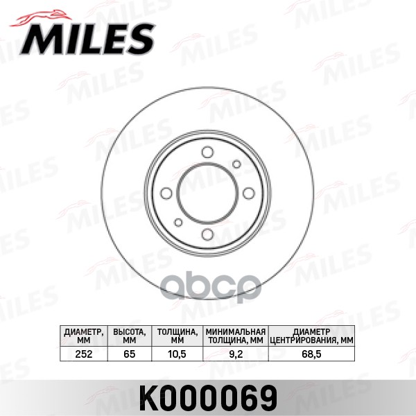 Диск тормозной передний Miles арт. K000069