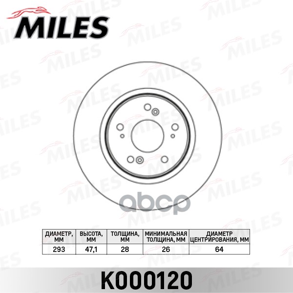 Диск тормозной передний Miles арт. K000120
