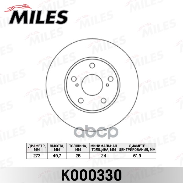 Диск тормозной TOYOTA AURIS 07- (пр-во Великобритания) передний вент.D=273мм. Miles арт. k000330
