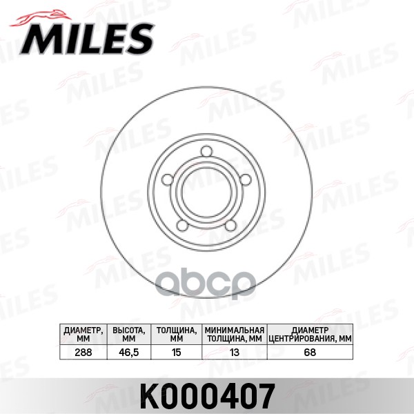 Диск тормозной передний не вентилируемый AUDI A100 9095/A4 9500/A6 9497 (TRW DF2650) K000407 Miles арт. K000407