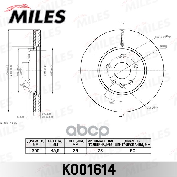 Диск тормозной передний D300мм. вентилируемый OPEL MOKKA 12- (TRW DF6629) K001614 Miles арт. K001614