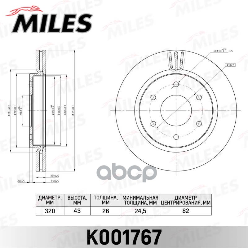 Диск тормозной INFINITI QX56 передний вент.D=320мм. Miles арт. k001767