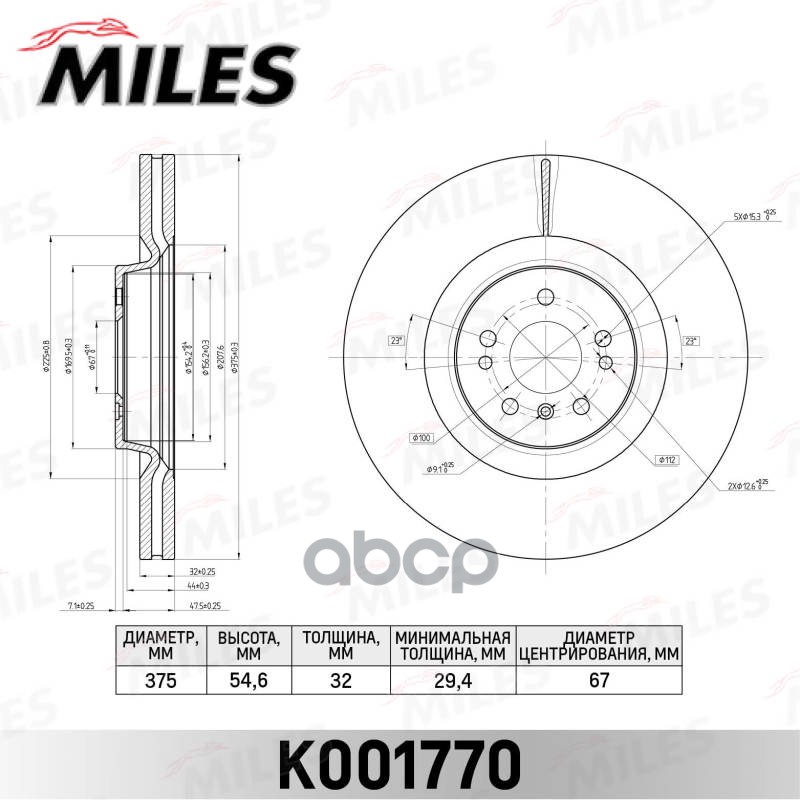 Диск тормозной MERCEDES ML W164/GL X164/R W251 06- передний вент. D=375мм. Miles арт. k001770