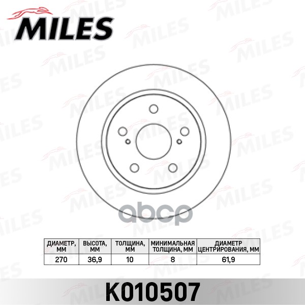 Диск тормозной TOYOTA AURIS 07- (пр-во Великобритания) задний D=270мм. Miles арт. k010507