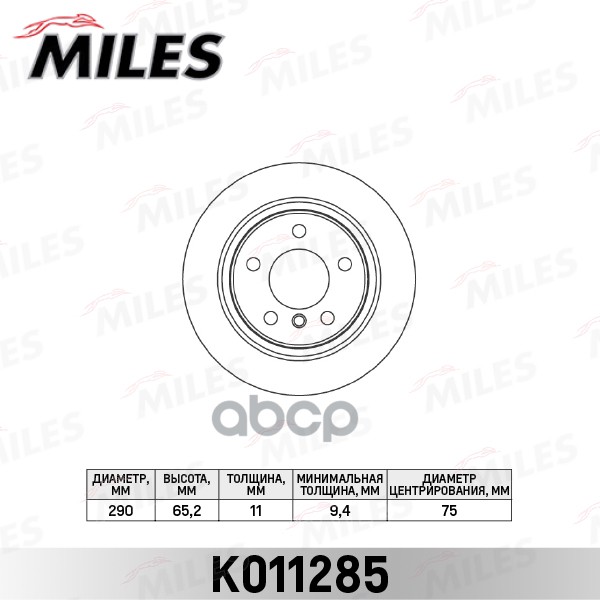 Диск тормозной BMW 1 F20 116-118 10- задний D=290мм. Miles арт. k011285