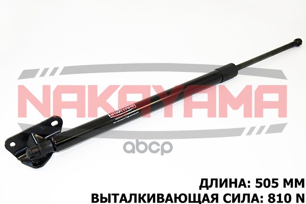 Амортизатор Крышки Багажника Toyota Rav4 13- Правый (L505 Мм, F810 N) Nakayama Gs854ny NAKAYAMA арт. GS854NY