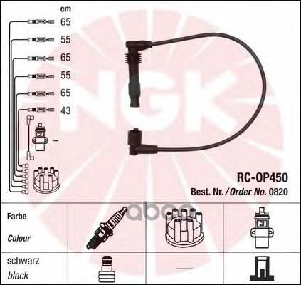Комплект в/в проводов RC-OP450 NGK арт. 0820