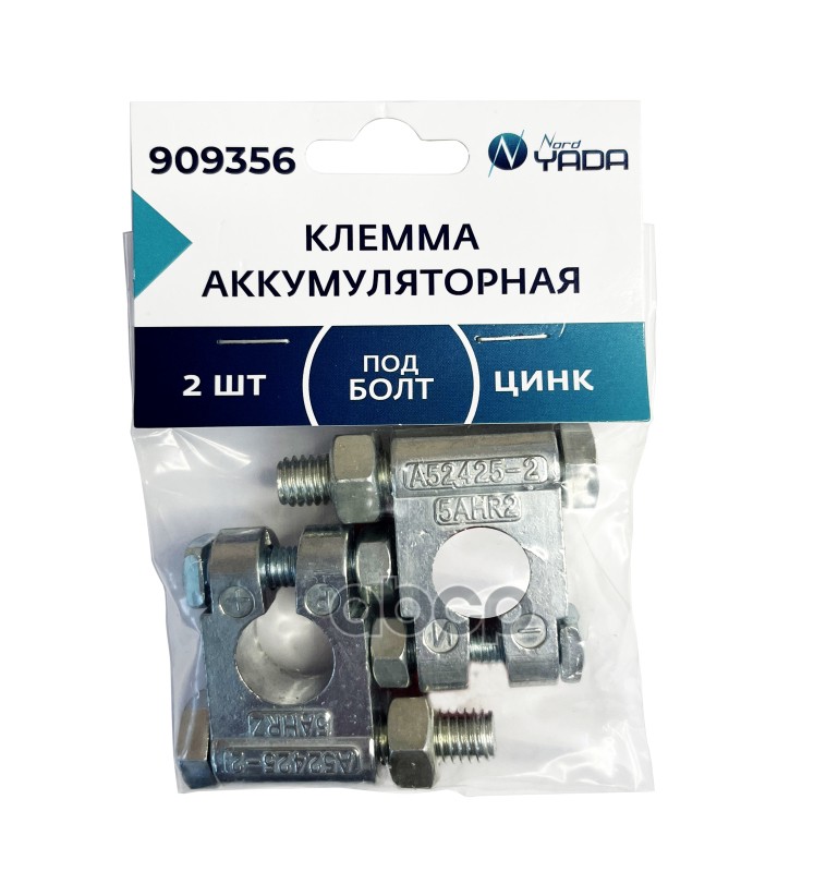 Клемма АКБ цинк 2шт болт и гайка 10мм к-т Nord YADA 909356 NORD YADA арт. 909356