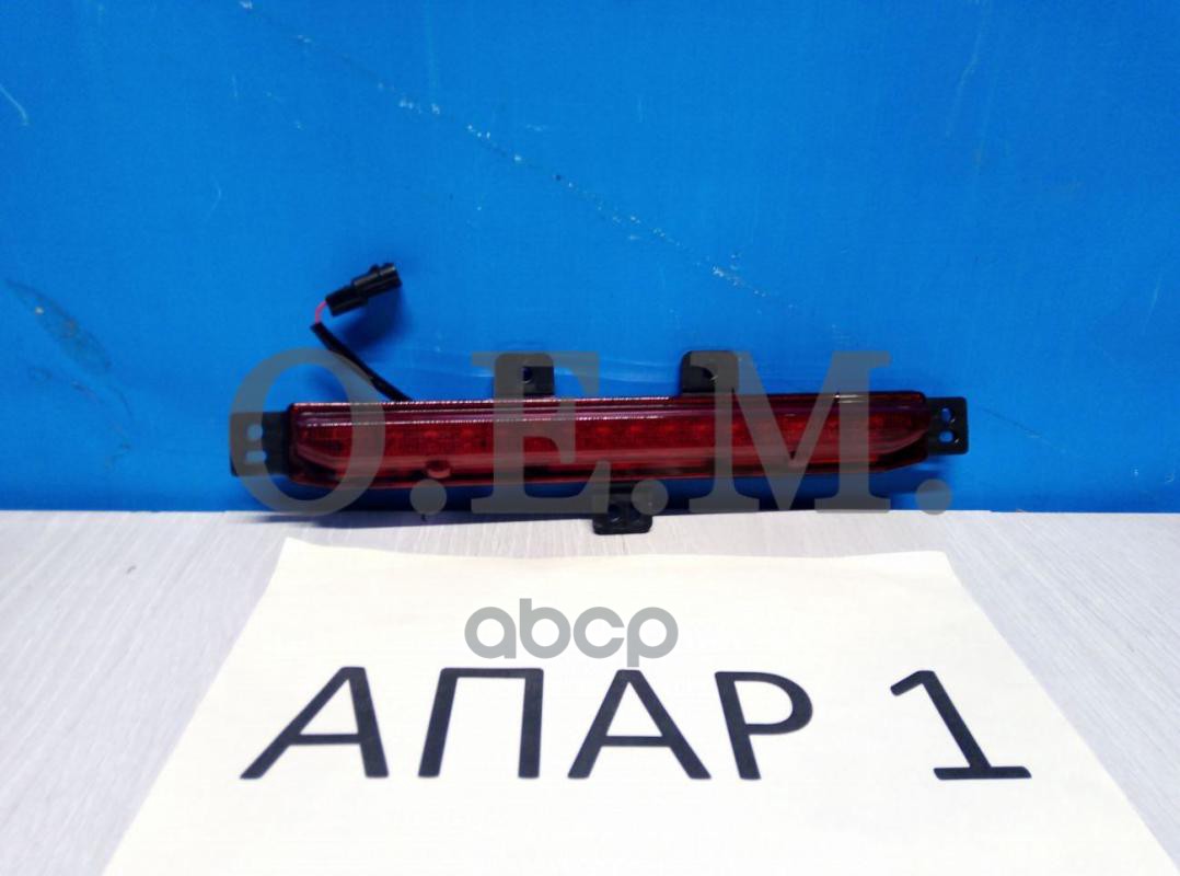 Фонарь Противотуманный Haval F7 (2019-Нв) O.E.M. арт. OEM0031PTFZL
