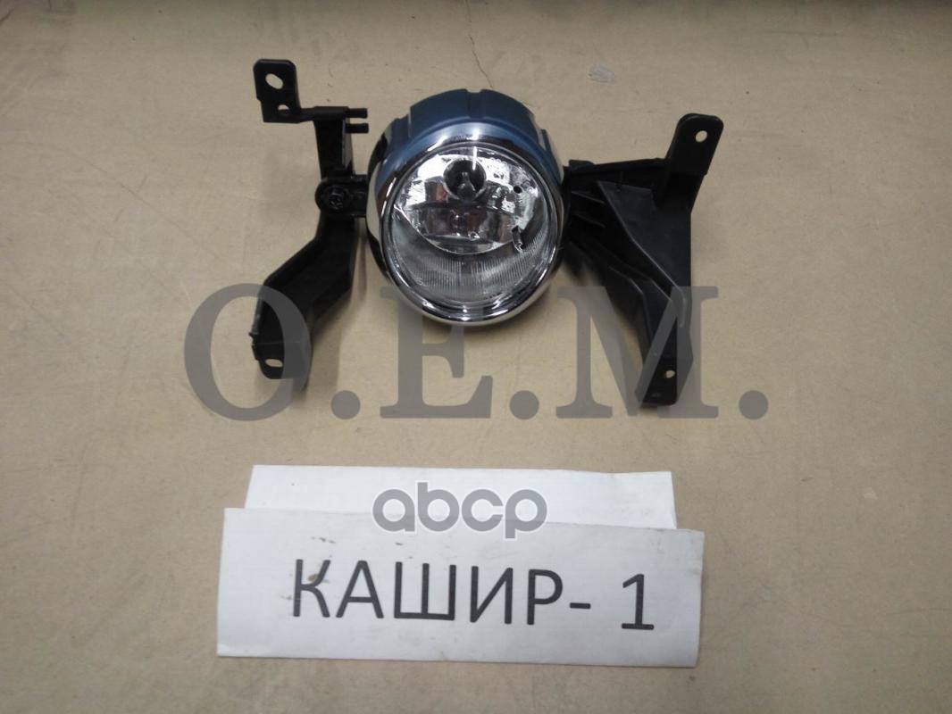 Фара противотуманная правая Kia Sorento 2 XM 2009-2012 O.E.M. арт. OEM0057PTFPR