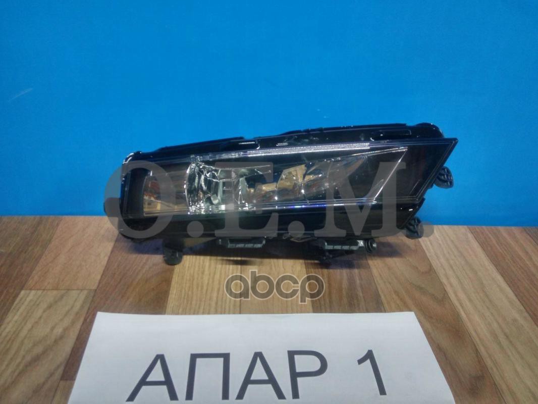 Фара противотуманная правая Skoda Octavia 3 A7 2017-2020 O.E.M. арт. OEM0092PTFPR