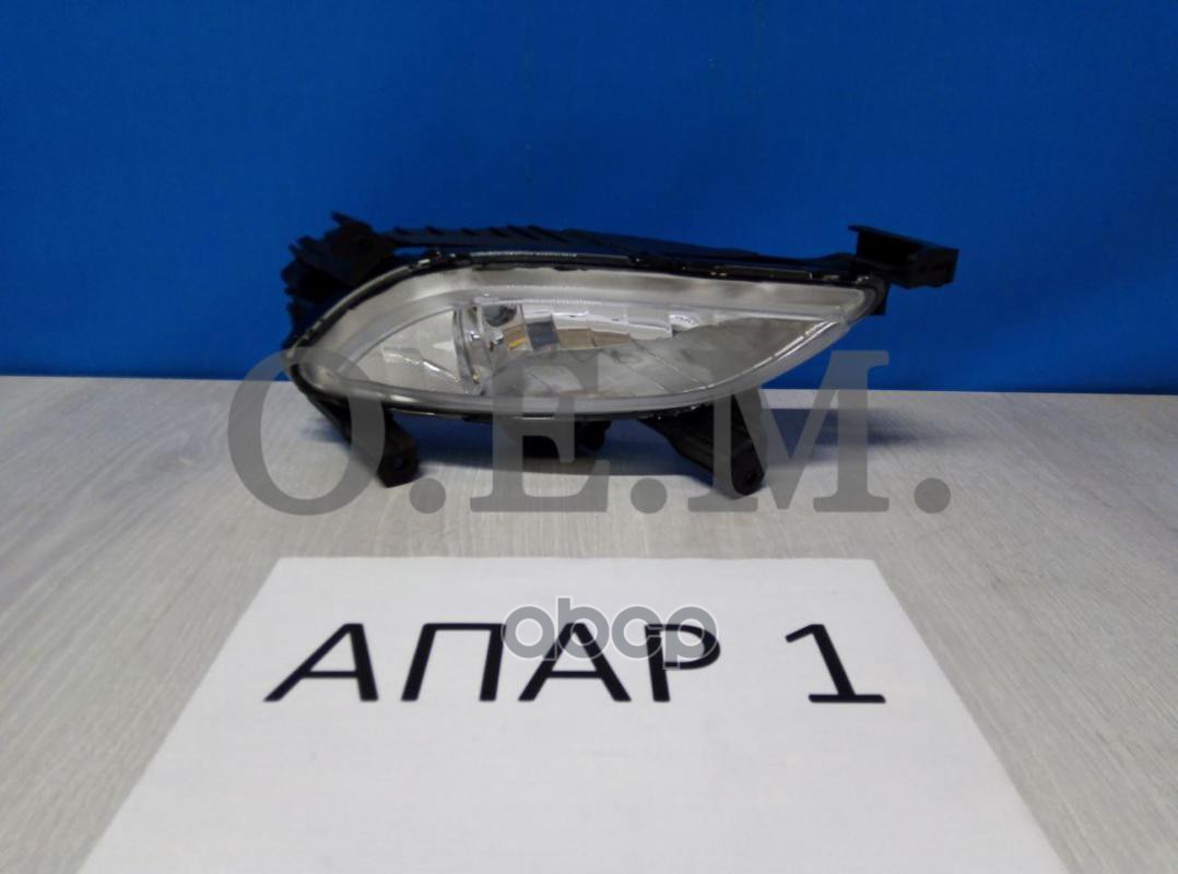 Фара противотуманная правая Hyundai Sonata 6 YF (2009-2014) O.E.M. арт. OEM0103PTFPR