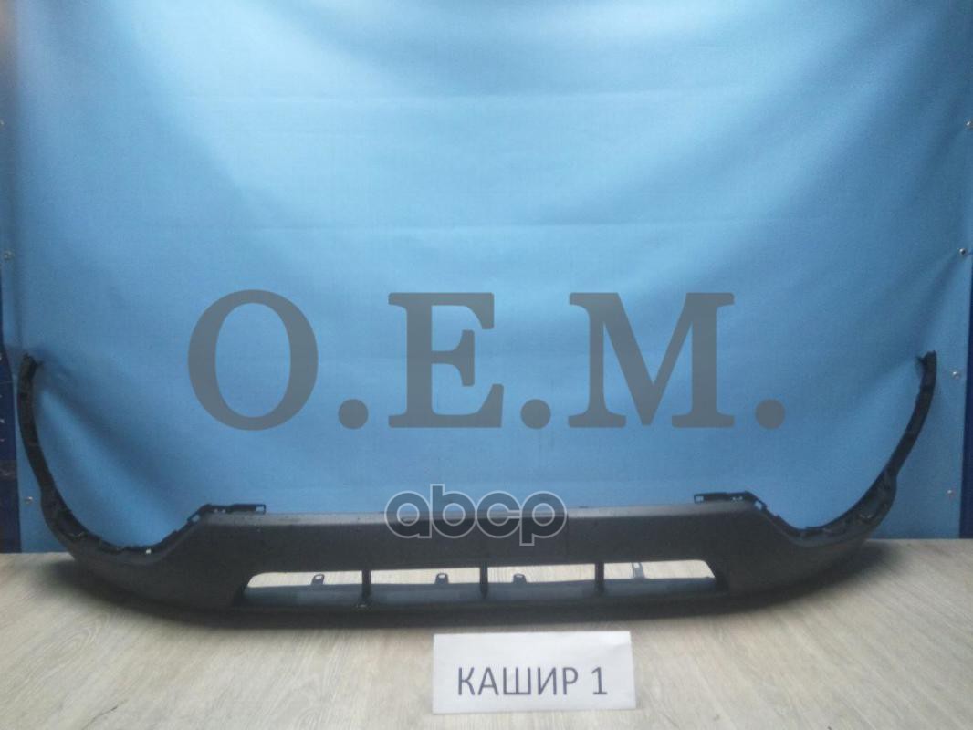 Бампер Передний Нижняя Часть Kia Sorento 2 Xm 2009-2012 O.E.M. арт. OEM0212