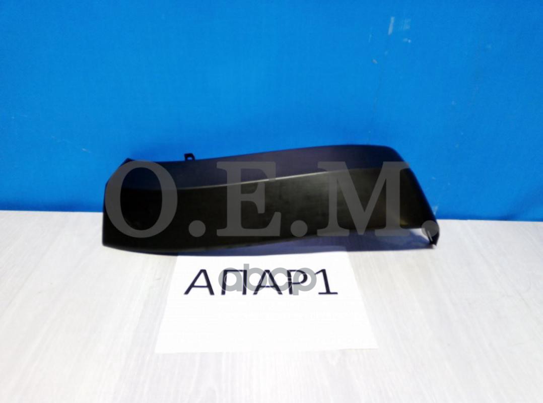 Расширитель арки передний левый на бампере Volkswagen Amarok 2 HA 2010-2016 O.E.M. арт. OEM2365L