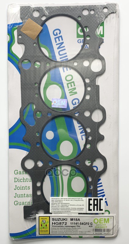 Прокладка ГБЦ (HG872) 1114154GF0G OEM GENUINE GASKET арт. 1114154GF0G