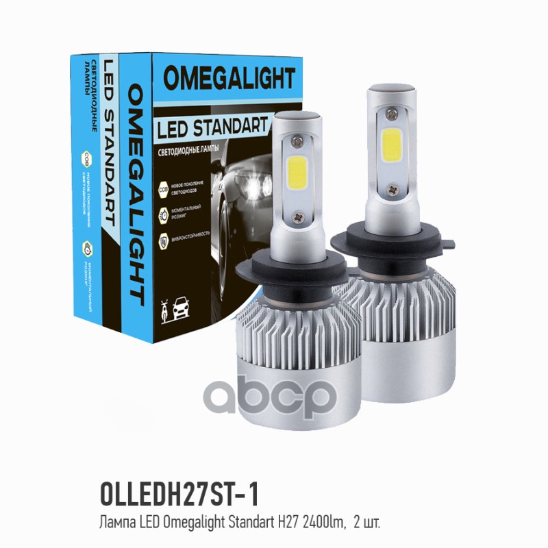 Лампа Светодиодная 12V H27 25W Pg13 6000K Omega Light 2 Шт. Картон Omegalight Olledh27st-1 OMEGALIGHT арт. OLLEDH27ST-1