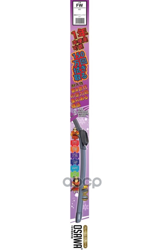 Щетка Стеклоочистителя Бескаркасная Osawa 530 Мм Fw53 OSAWA арт. FW53