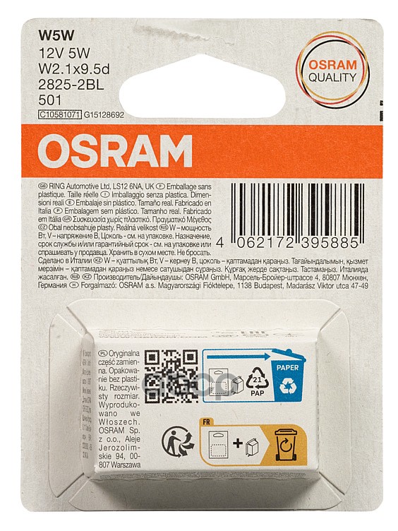 Лампа 2825-02B W5W 12V (5W) W2 1x9 5d стеклянный цоколь  2шт. в блистере Osram арт. 2825-2bl