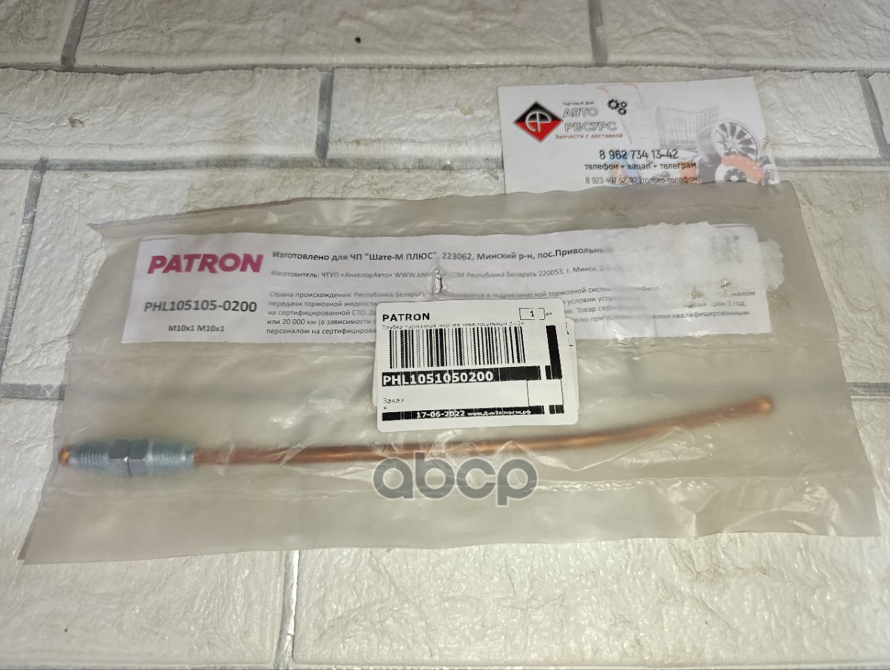 Трубка тормозная медная UNIVERSAL (медь) PATRON PHL105105-0200 PATRON арт. PHL105105-0200