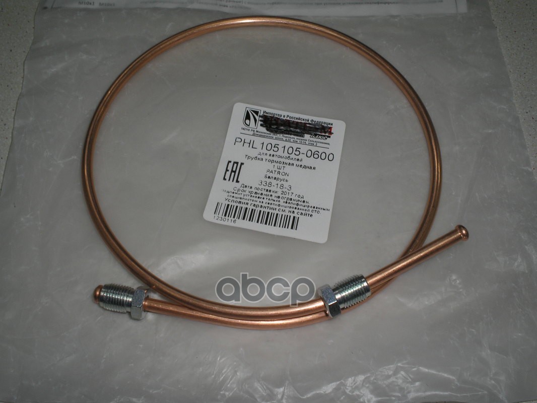 Трубка Тормозная Медная PATRON арт. PHL1051050600
