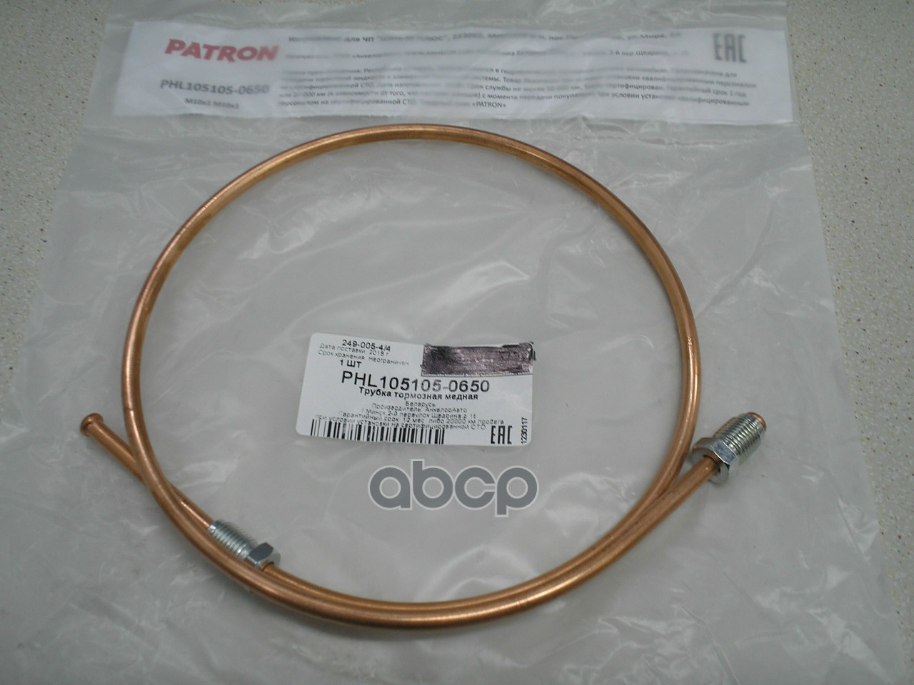 Трубка тормозная медная UNIVERSAL (медь) PATRON PHL105105-0650 PATRON арт. PHL105105-0650