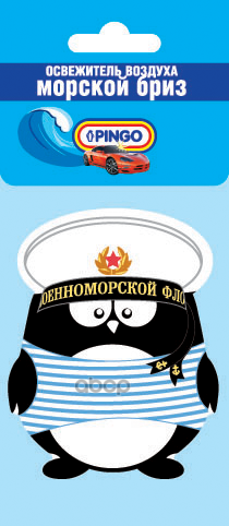 Ароматизатор Воздуха Pingo Моряк (Морская Свежесть) PINGO арт. 85035-3