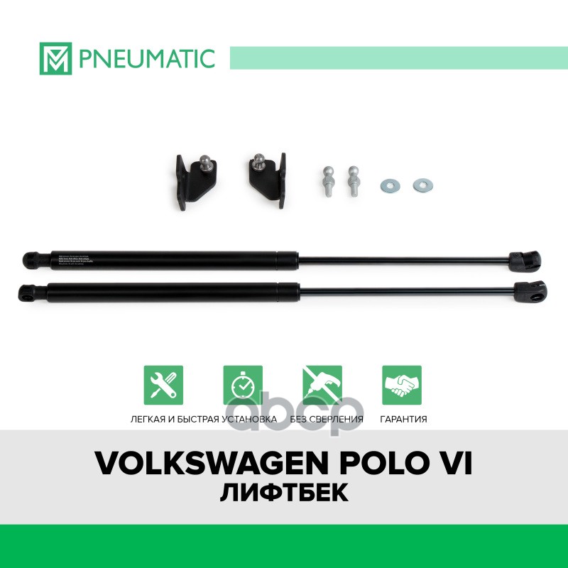 Упор Капота Газовый Pneumatic Ku-Vw-Plvi-00 PNEUMATIC арт. KU-VW-PLVI-00