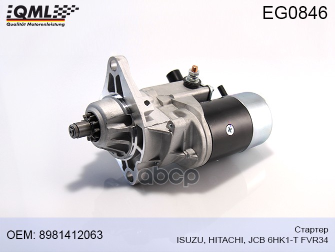 Стартер Isuzu 6HK1-T FVR34 8981412063 EG0846 QML арт. EG0846