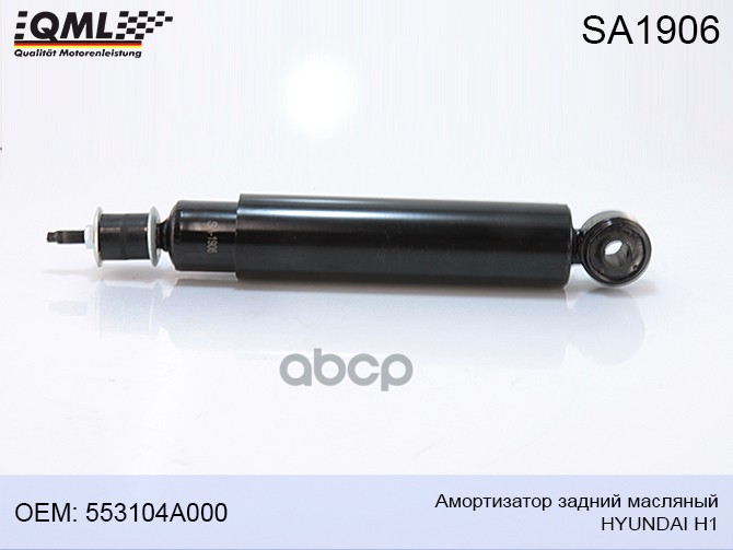 Амортизатор Задний Масляный Hyundai Н1 QML арт. SA1906