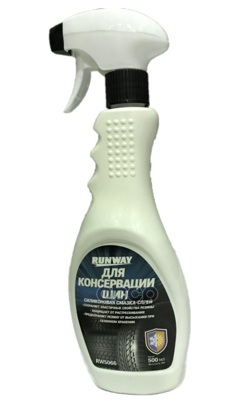 Силиконовая смазка-спрей - Для консервации шин (500 мл) RUNWAY арт. rw5066