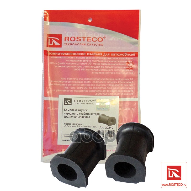 Втулка переднего стабилизатора ВАЗ-21927 (уп. 2 шт.) 20240 Rosteco арт. 20240