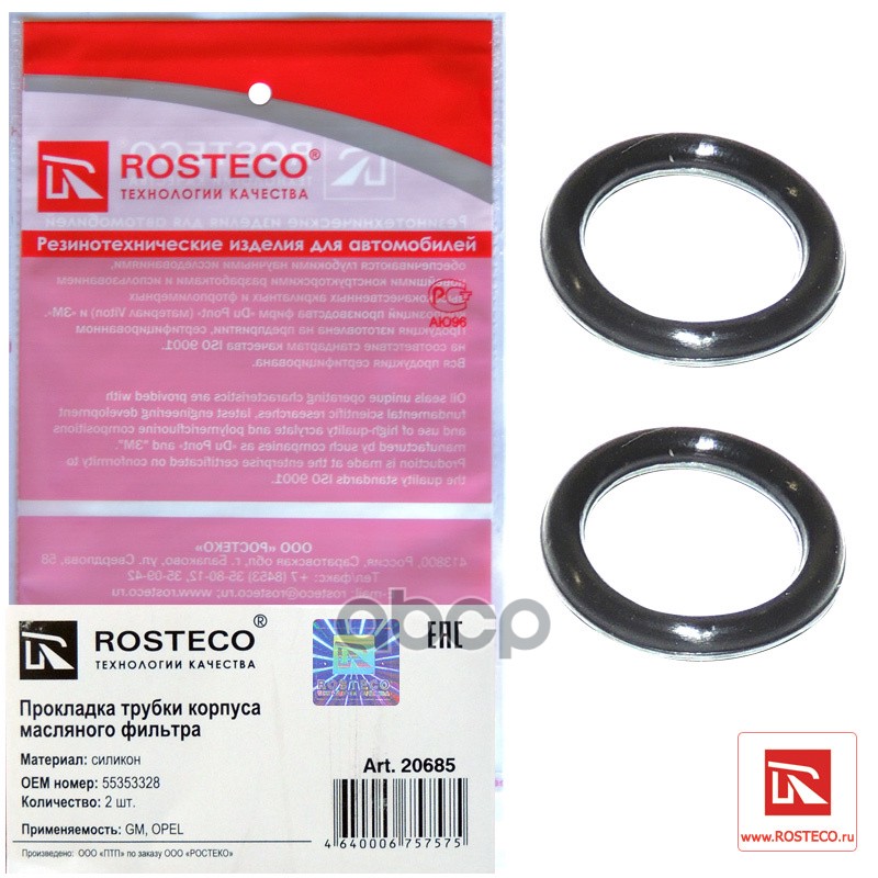Кольцо уплотнительное маслоохладителя CHEVROLET Aveo, Cruze, OPEL Astra, Corsa, Insignia, Mokka, Zaf 20685 Rosteco арт. 20685