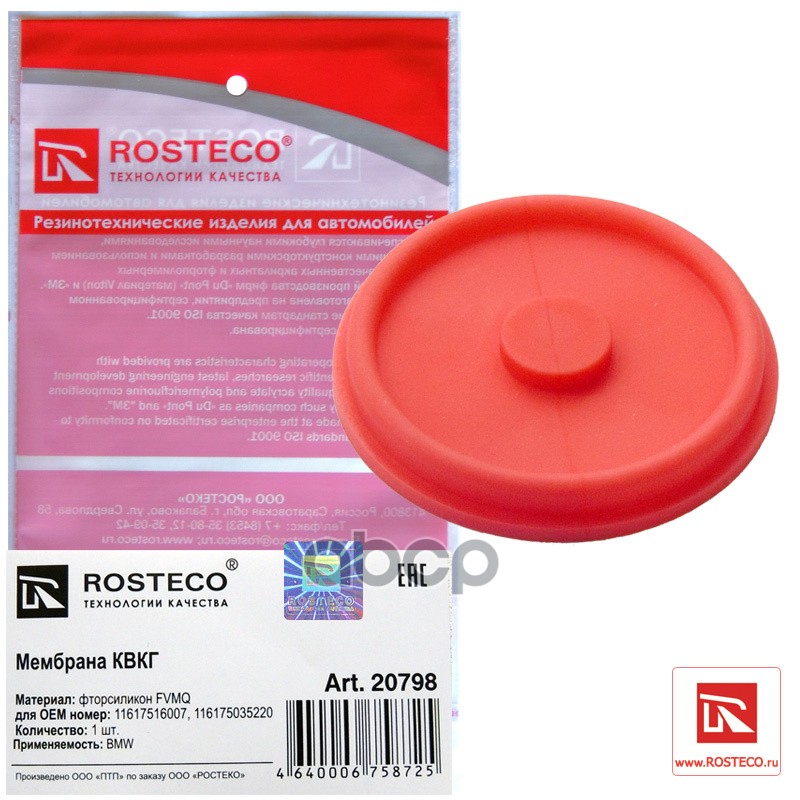 Мембрана Маслоотделителя Bmw 11617516007 Фторсиликон Rosteco арт. 20798