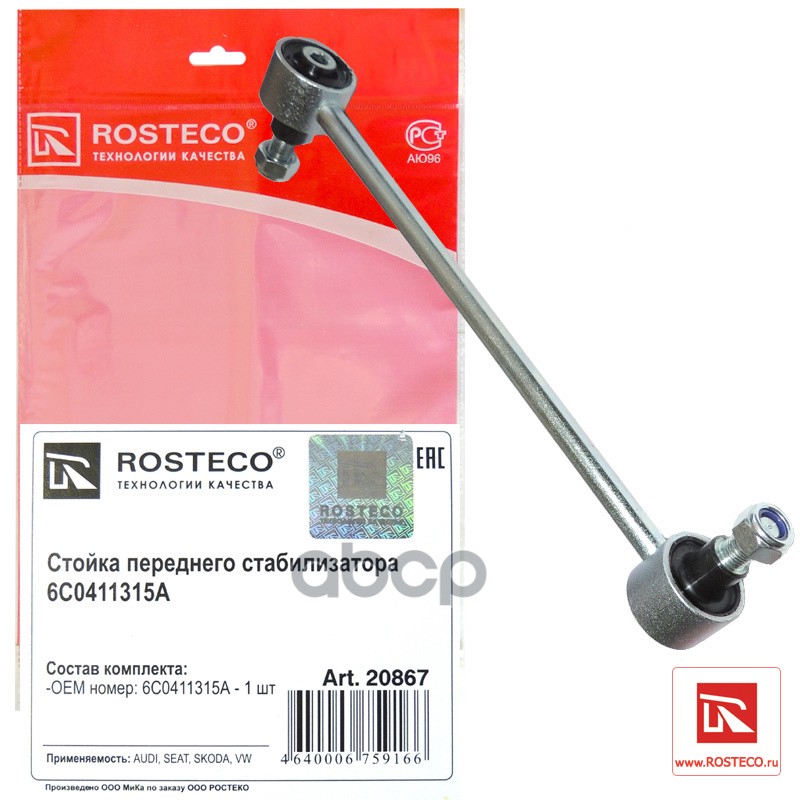 Стойка Стабилизатора Vag Переднего Rosteco арт. 20867