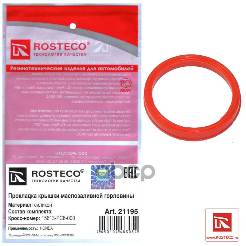 Прокладка Крышки Маслозаливной Горловины Rosteco 21195 Rosteco арт. 21195