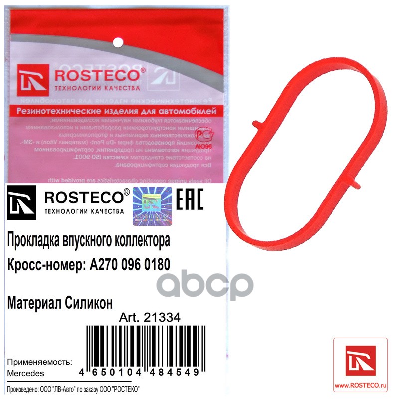 Прокладка Резиновая Впускного Коллектора Mercedes Rosteco арт. 21334