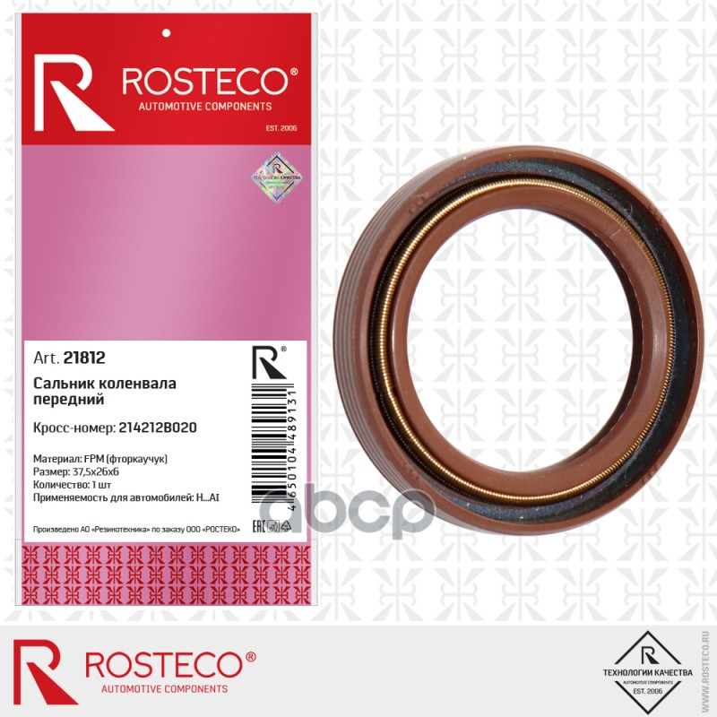 Сальник коленвала HYUNDAI, KIA передний (37,5х26х6) FPM 21812 Rosteco арт. 21812