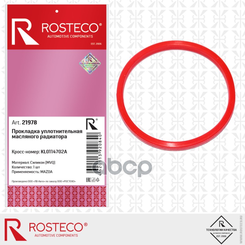 Кольцо Уплотнительное Маслоотделителя Mazda Силикон Mvq Rosteco арт. 21978