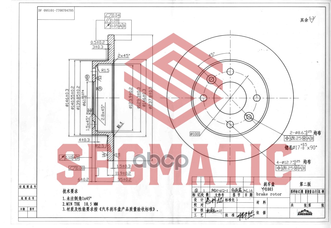 Диск Торм. Для А/М Renault Logan (04-) Перед. (Для А/М Без Abs) Segmatic Sbd30093257 SEGMATIC арт. SBD30093257